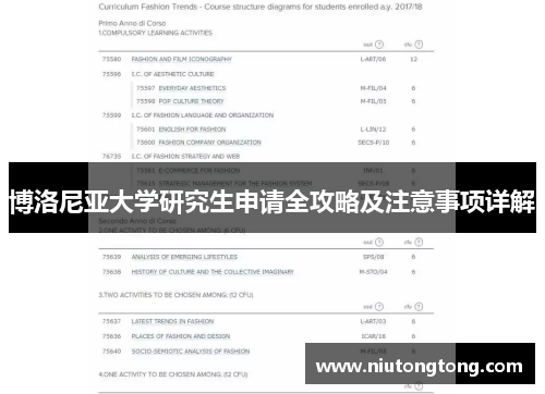 博洛尼亚大学研究生申请全攻略及注意事项详解