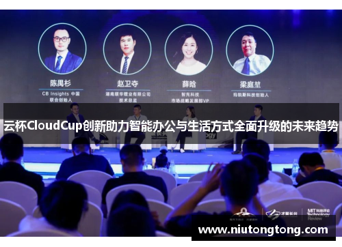 云杯CloudCup创新助力智能办公与生活方式全面升级的未来趋势