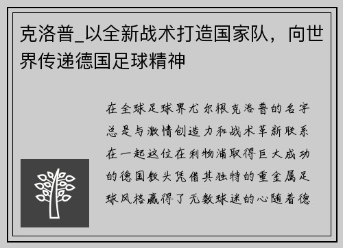 克洛普_以全新战术打造国家队，向世界传递德国足球精神