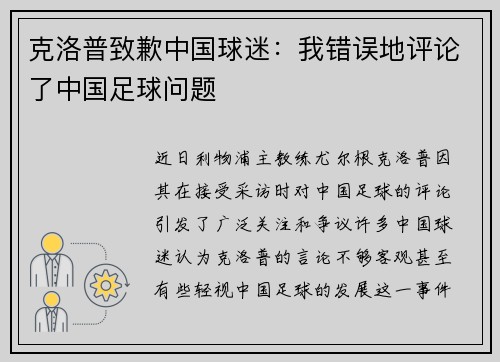 克洛普致歉中国球迷：我错误地评论了中国足球问题